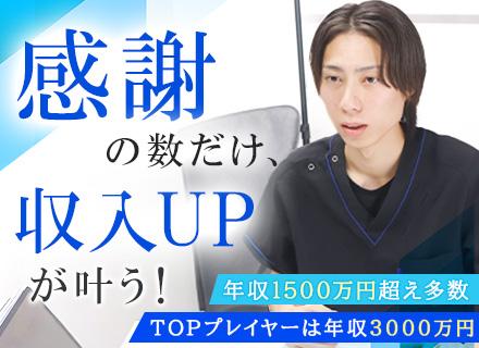 メンズクリニックのカウンセラー営業/100%反響/成約率90%/年収1500万超え多数/TOPは年収3000万
