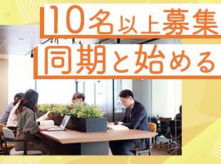 会社拡大に向けた、今だけの大型募集!何でも相談しあえる仲間と一緒にスタートできます。