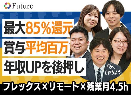 株式会社フトゥーロ