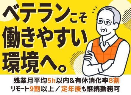 【開発エンジニア】40〜50代活躍中/完全在宅OK/年収100万円UP可/あなたの理想の働き方を叶えます!