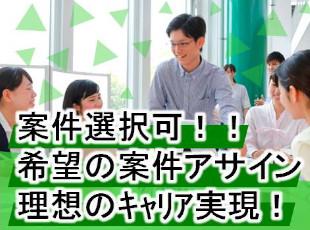 ※自分のやってみたい案件が選べる