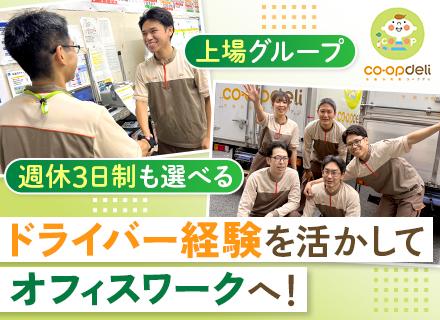 株式会社NS丸和ロジスティクス