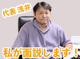 きっちりした応募資格や面接対策は一切不要!ざっくばらんにお話しましょう!