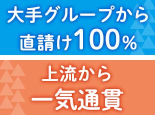 技術力を高め続けられる環境×安定した基盤のもと、腰を据えてご活躍いただけます。