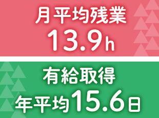 充実した待遇・福利厚生をご用意!有給休暇や5日間の夏季休暇などもご用意しています!