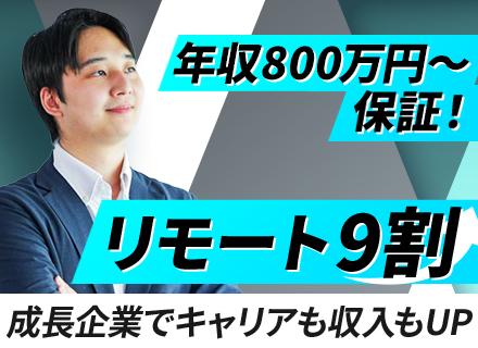 PL/PM■還元率最大95%■前給保証■社員97%が年収UP■年休131日■リモート9割■フルリモートあり