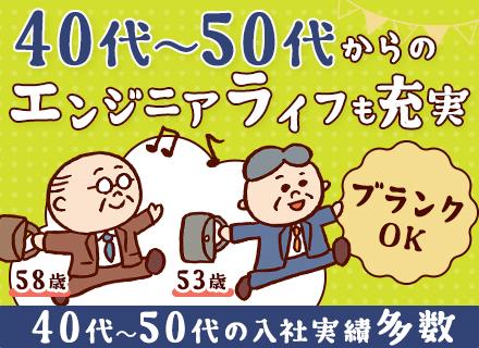 開発エンジニア|全国フルリモートOK◆還元率75%以上◆40~50代活躍◆ブランクOK◆転職回数不問◆稼働安定