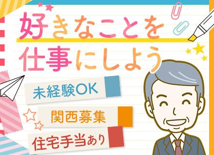 ITエンジニア(大阪募集)|実務未経験OK*代表も現役エンジニア*住宅手当*未経験入社多数*U・Iターン歓迎