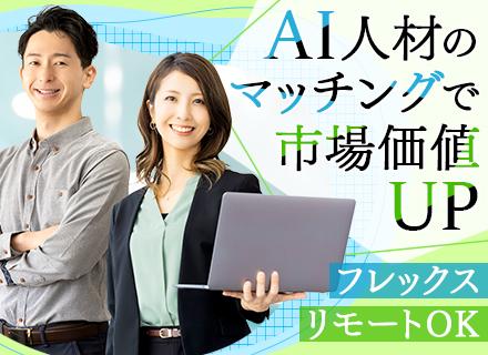 人材コーディネーター/未経験OK/フレックス&リモート/完全週休2日/インセンティブ有/創業期の新メンバー採用