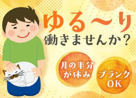 設備管理スタッフ|未経験歓迎|出勤は1ヶ月に13日ほど|残業月5時間程度|業務の半分は座り仕事