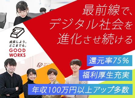 株式会社グッドワークス