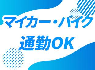 無料駐車場・駐輪場も完備しています!
