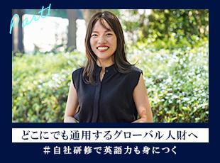 『世界の常識をデザインする』企業として、グローバルな人財になるためのノウハウがあります。