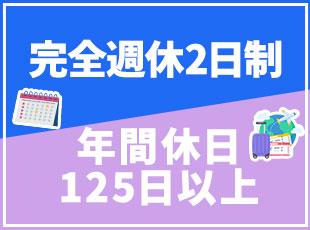有給と合わせて5日以上の連続休暇も取得可。無理なく長く働き続けられます