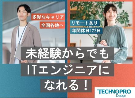 株式会社テクノプロ 　テクノプロ・デザイン社