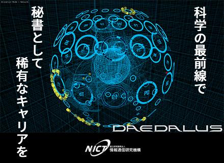 国立研究開発法人情報通信研究機構　サイバーセキュリティ研究所 AIセキュリティ研究センター