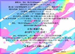 5期目を迎えた今も、急成長中で勢いが感じられます！