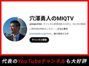 代表のYouTubeチャンネルも要必見！ぜひその想いに触れてから、面接に臨んでいただきたいです！