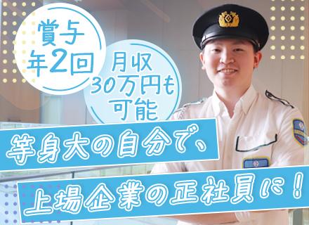 日本管財株式会社【東証プライム上場グループ企業】