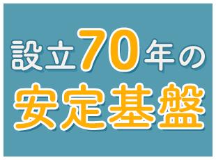 カーテンレール分野で国内トップシェア◎平均勤続年数12.3年と、長く安心して働いていただけます！