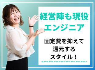 取締役3名は全員が現役エンジニア。利益はできるだけ社員に還元するスタンスです