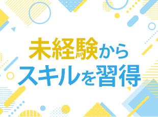 総合職はクライアント対応や調整力や提案力を養え、ライター職は記事作成で発信力を高められます。