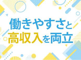 残業ほぼゼロとワークライフバランスを確保しつつ、成果次第で年収600万円超も実現可能。