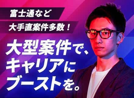 開発エンジニア◆大手案件多数◆残業少なめ◆自由に取得できる独自の休暇制度あり◆業績賞与あり◆リモートあり