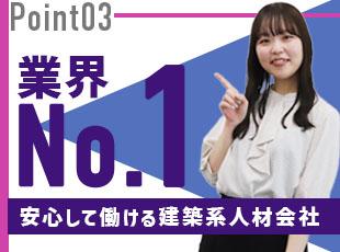 業界内「No.1」を数多く獲得する安定企業です!★※全て2018年ゼネラルリサーチ調べ