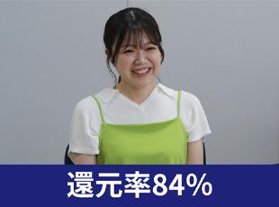 案件単価も全面開示◎無駄な固定費などを削減することで、業界内でも最高水準の還元率を実現しています!