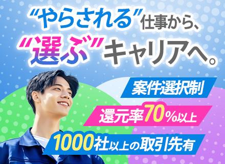 開発エンジニア/残業月2.4h/フルリモート・リモート案件5割/案件選択制/還元率70%~/取引先1000社~