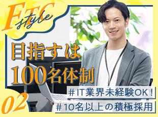 企業規模拡大中!同期メンバーも多く、安心のデビューが果たせます!
