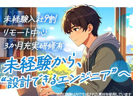 初級エンジニア/未経験OK/住宅手当有/残業少なめ/賞与年3回/フレックスタイム制/フルリモートも可能