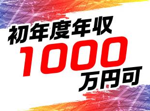 頑張りは社員にしっかり還元するスタイルで、案件還元率は高水準！年収100万円UPも夢ではありません！