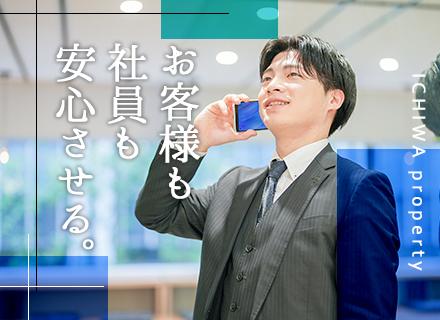 株式会社イチワプロパティ