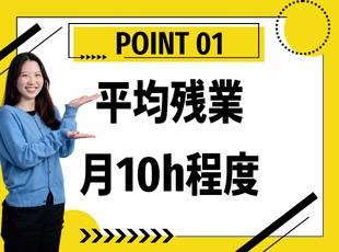 プライベートの時間を⼤切にしながら、余裕ある働き⽅が できます★