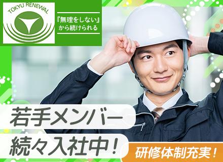 東急リニューアル株式会社