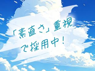 経験やスキルは一切関係ありません!充実の研修もあるのでご安心ください。