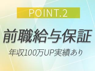 営業担当と面談を行い、スキルや経験に合った案件をお任せ!あなたの経験を正当に評価します!