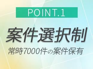 常に案件がある状態なので、待機期間はほぼ発生しません!