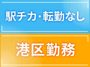 【全国から応募OK】人柄・意欲重視の採用です。まずはお気軽にご応募ください。