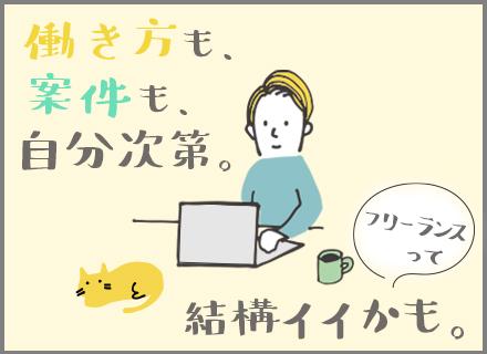 Webエンジニア(フリーランス)/フルコミッション(還元率70%)/平均年収650万円以上/年齢不問