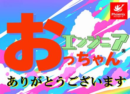 株式会社Phoenixテクノロジーズ