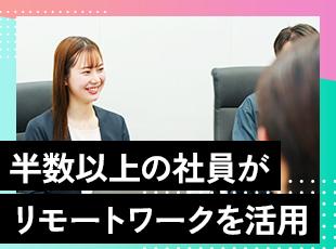 フルリモートOKで柔軟な働き方ができるのも嬉しいポイント◎