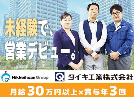 タイキ工業株式会社