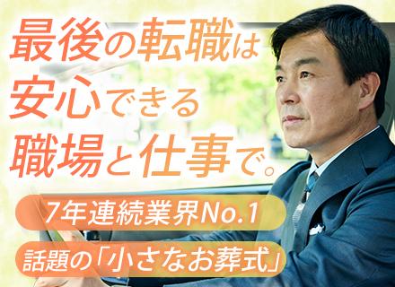 株式会社小さなお葬式