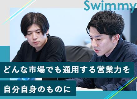 株式会社スイミー