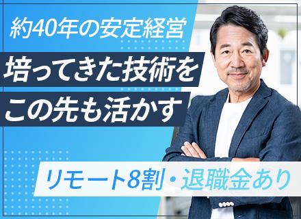 開発エンジニア/100%案件選択制/大規模開発・上流工程多数/リモート8割以上/チーム参画/定着率95%以上