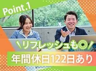 年間休日はしっかり確保◎メリハリをつけて働けます。
