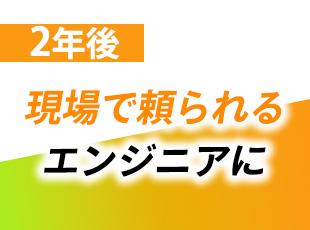 2年後には、磨いたスキルをもとに、今度はあなたが現場でリーダーシップを発揮する存在へと成長できます。